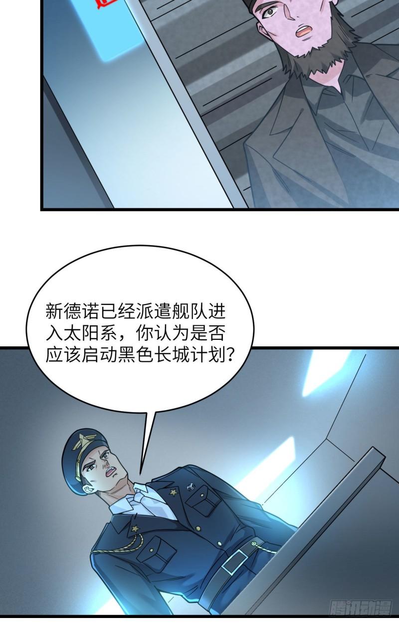 超神学院第三季神与神在线观看漫画,023 地外文明组织局16图