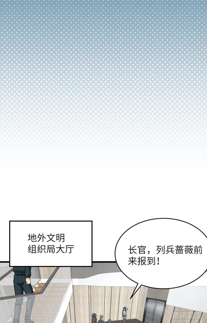 超神学院第三季神与神在线观看漫画,023 地外文明组织局28图