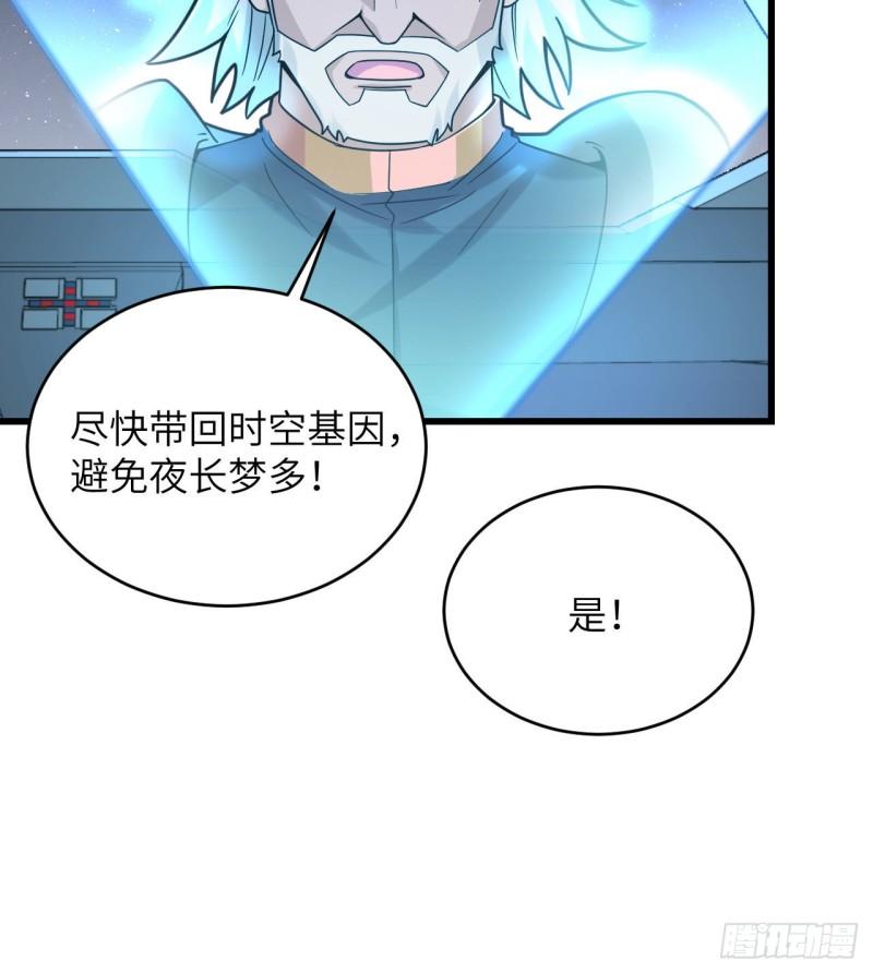 超神学院第三季神与神在线观看漫画,023 地外文明组织局22图