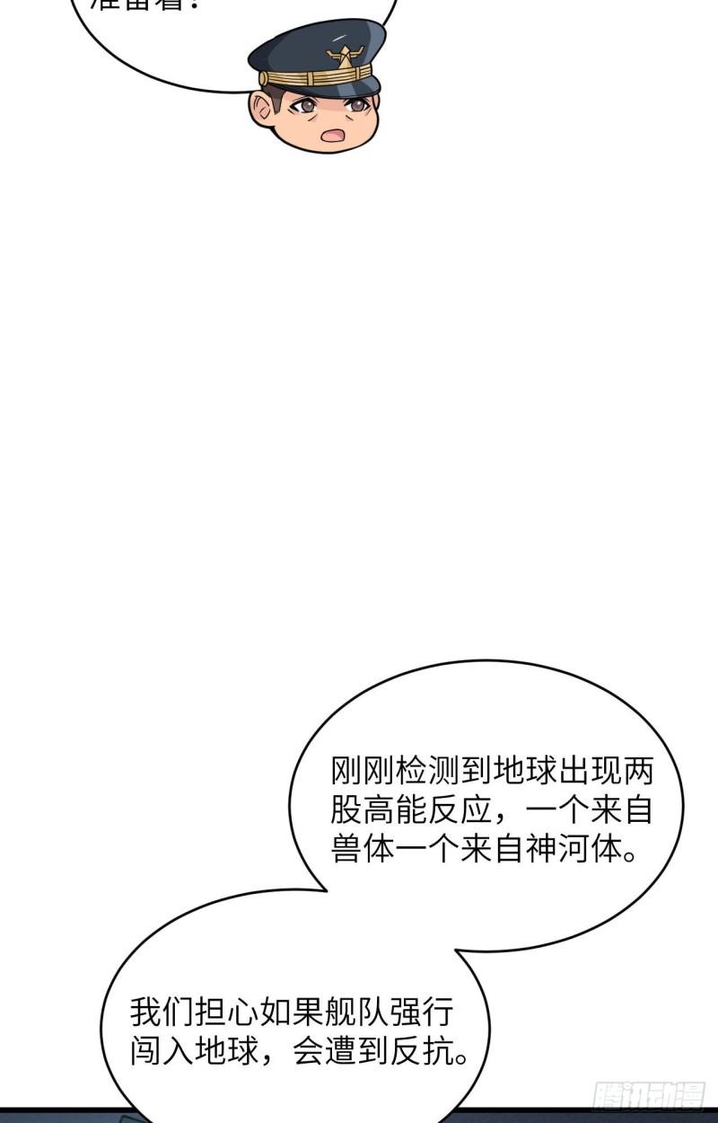 超神学院第三季神与神在线观看漫画,023 地外文明组织局18图