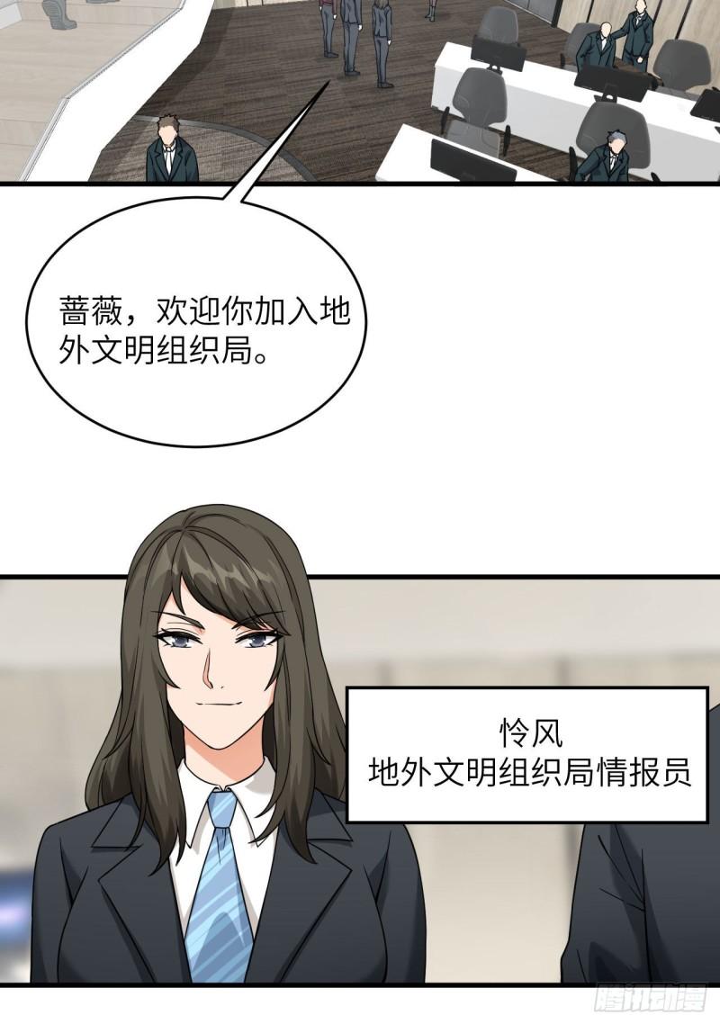 超神学院第三季神与神在线观看漫画,023 地外文明组织局29图