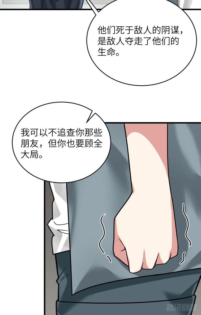 超神学院第三季神与神在线观看漫画,023 地外文明组织局5图