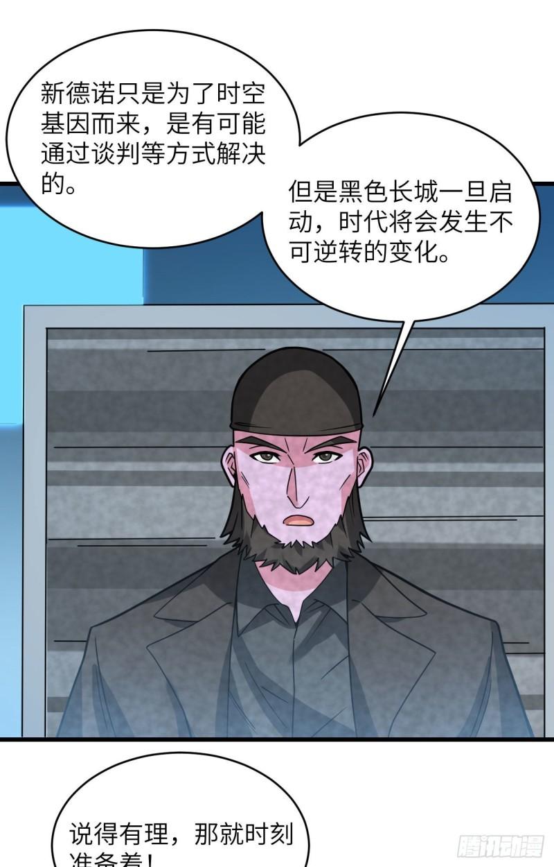 超神学院第三季神与神在线观看漫画,023 地外文明组织局17图