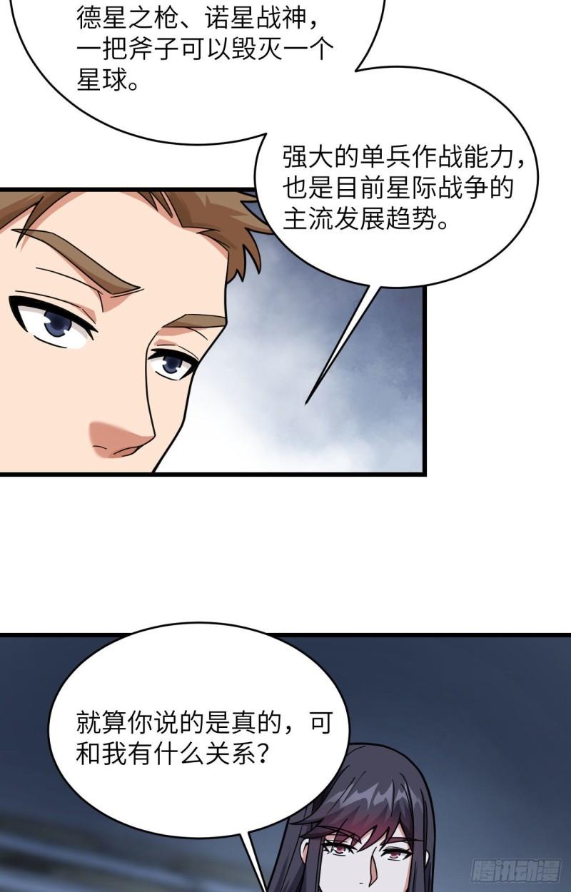 超神学院小说漫画,024 我做你姐姐23图