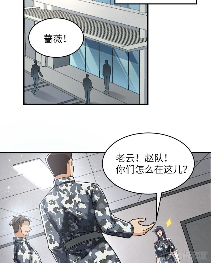 超神学院小说漫画,024 我做你姐姐10图