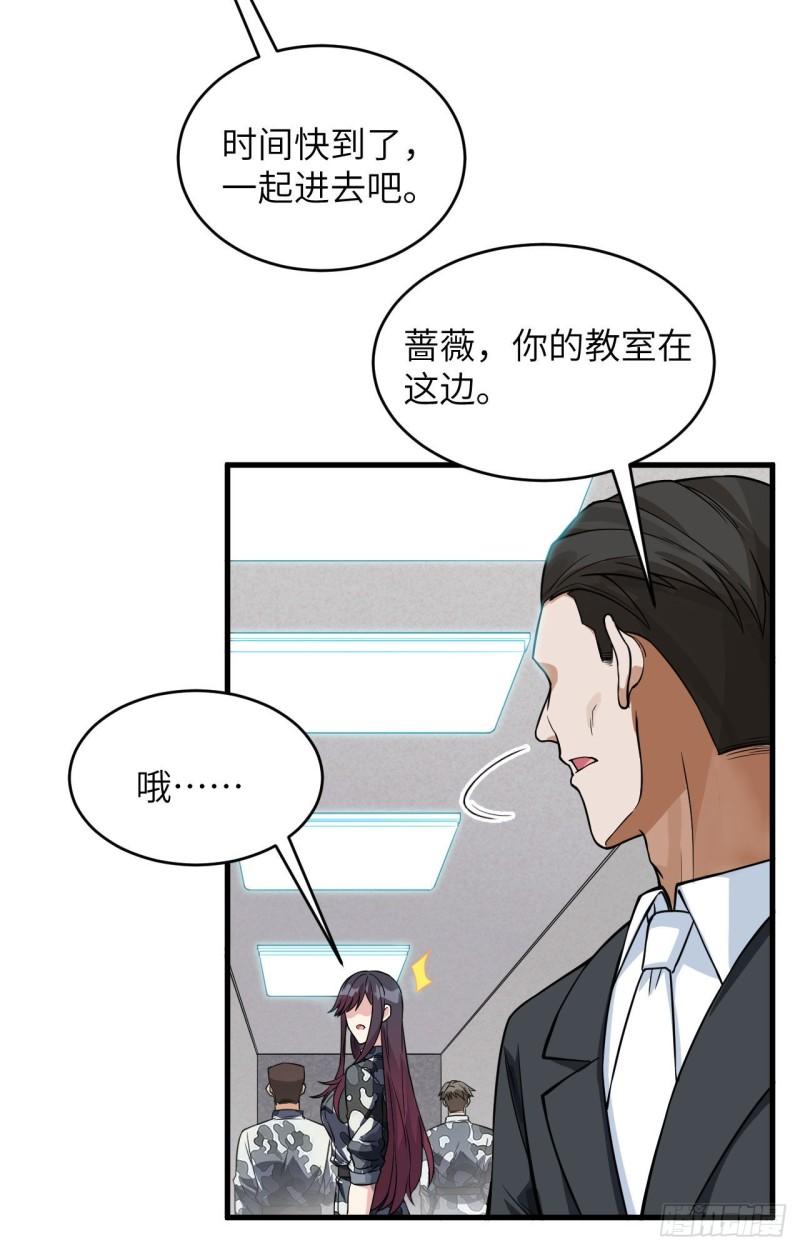 超神学院小说漫画,024 我做你姐姐13图