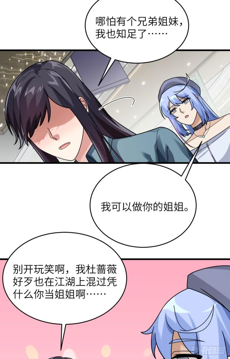 超神学院小说漫画,024 我做你姐姐6图