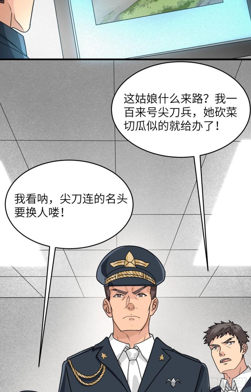 超神学院游戏漫画,025 单兵突破尖刀连8图