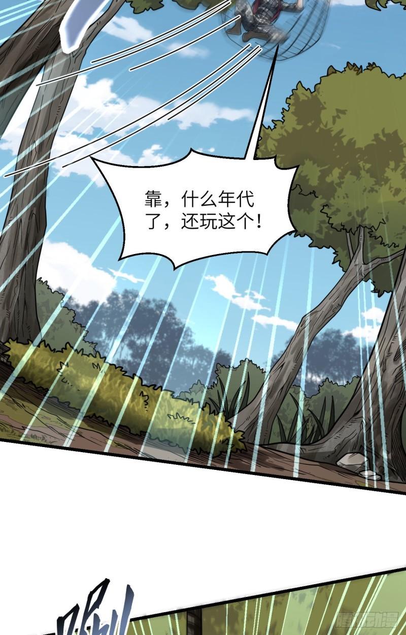 超神学院游戏漫画,025 单兵突破尖刀连41图