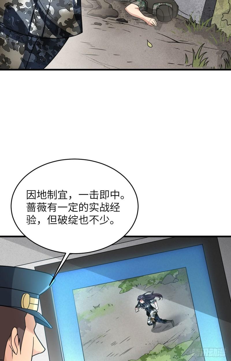 超神学院游戏漫画,025 单兵突破尖刀连7图