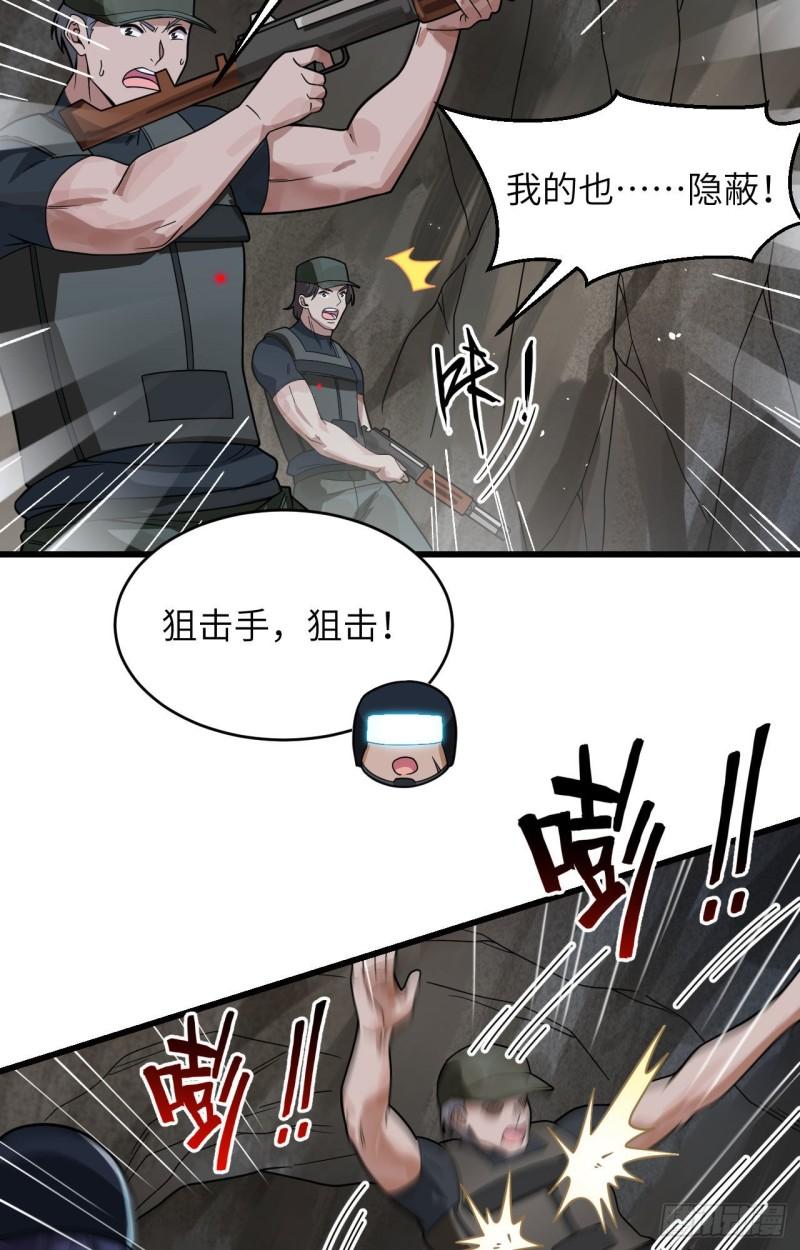 超神学院漫画,026 短兵相接31图