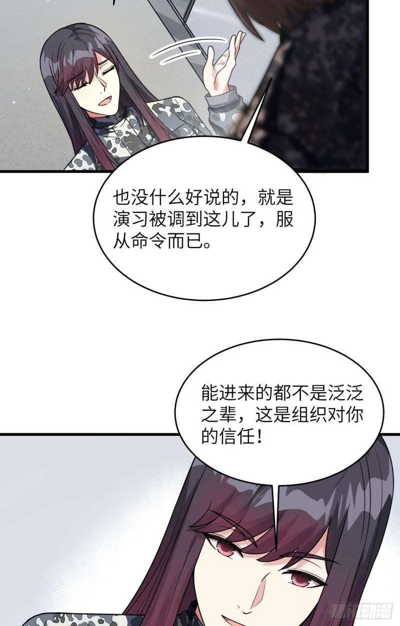 超神学院漫画,026 短兵相接12图