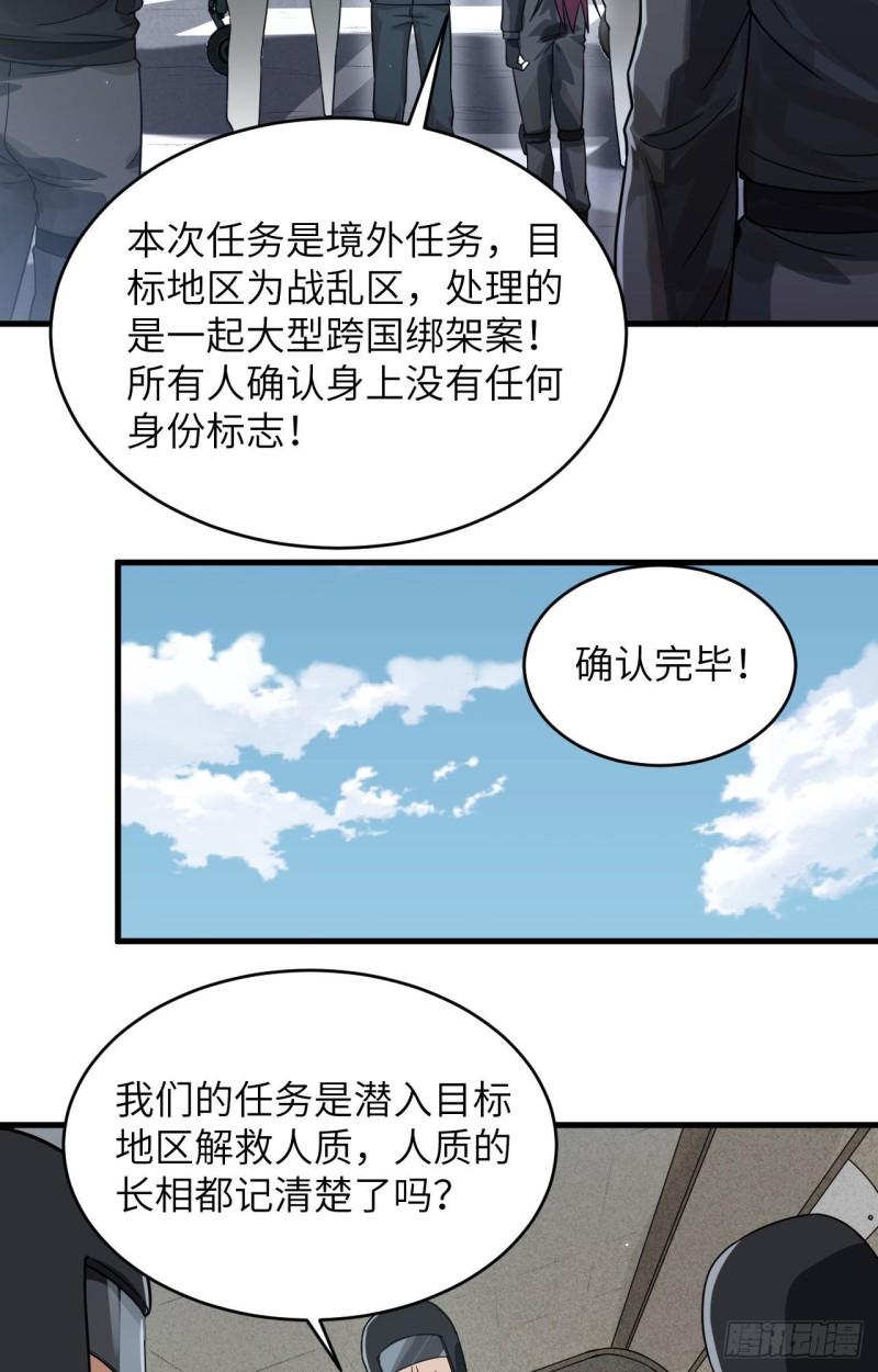 超神学院漫画,026 短兵相接17图