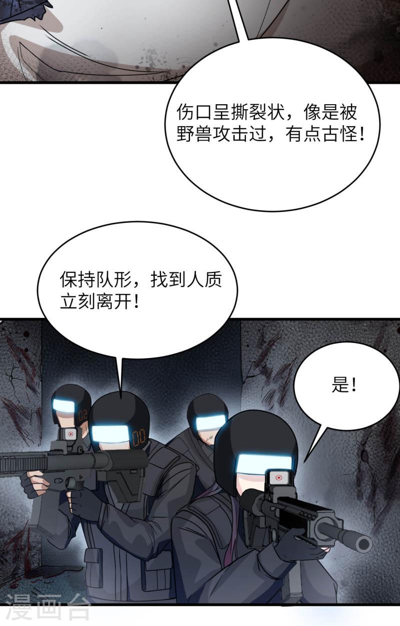 超神学院之黑甲在线观看漫画,第27话 见不得光的实验12图