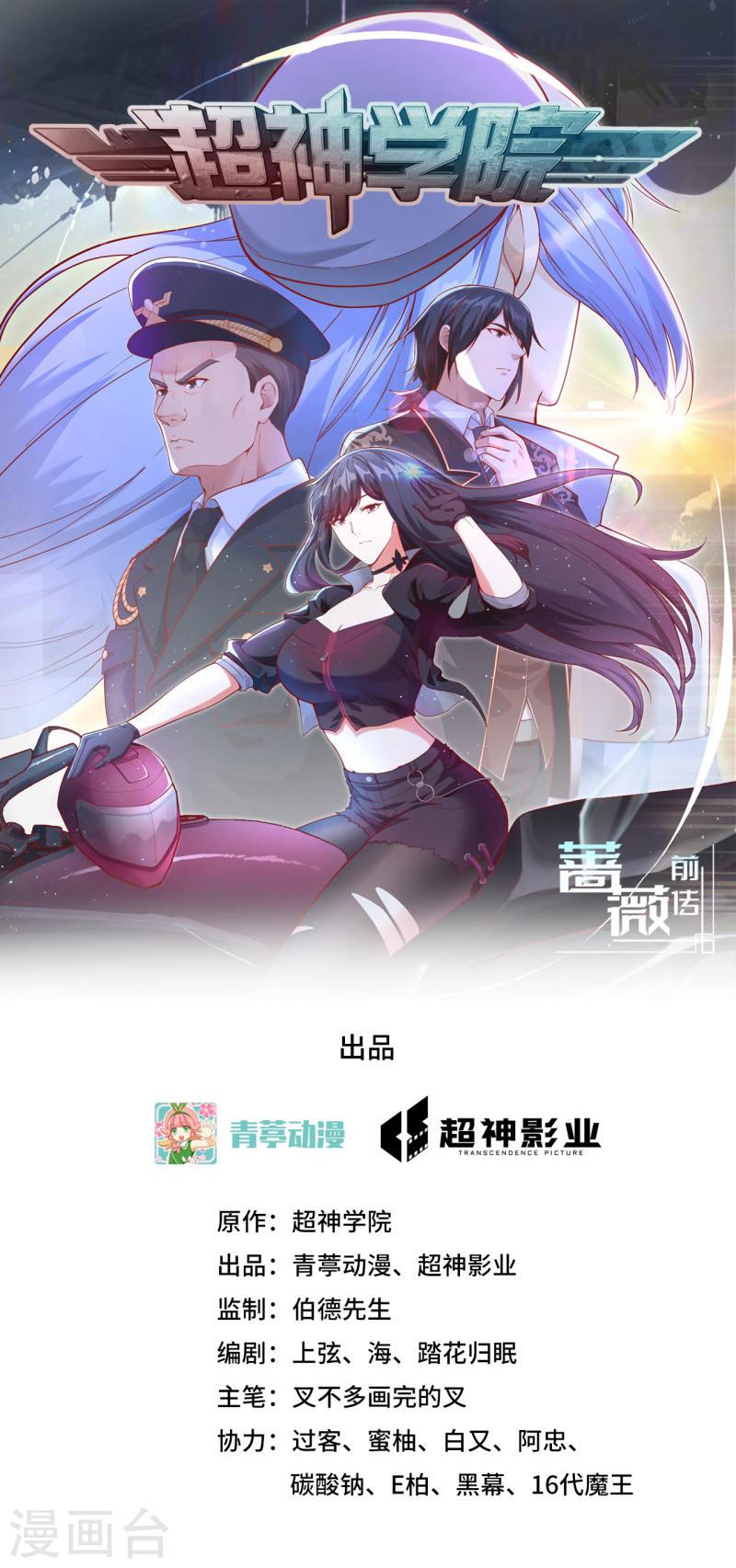 超神学院之玩坏鹤熙漫画,第29话 谁的主场谁做主1图