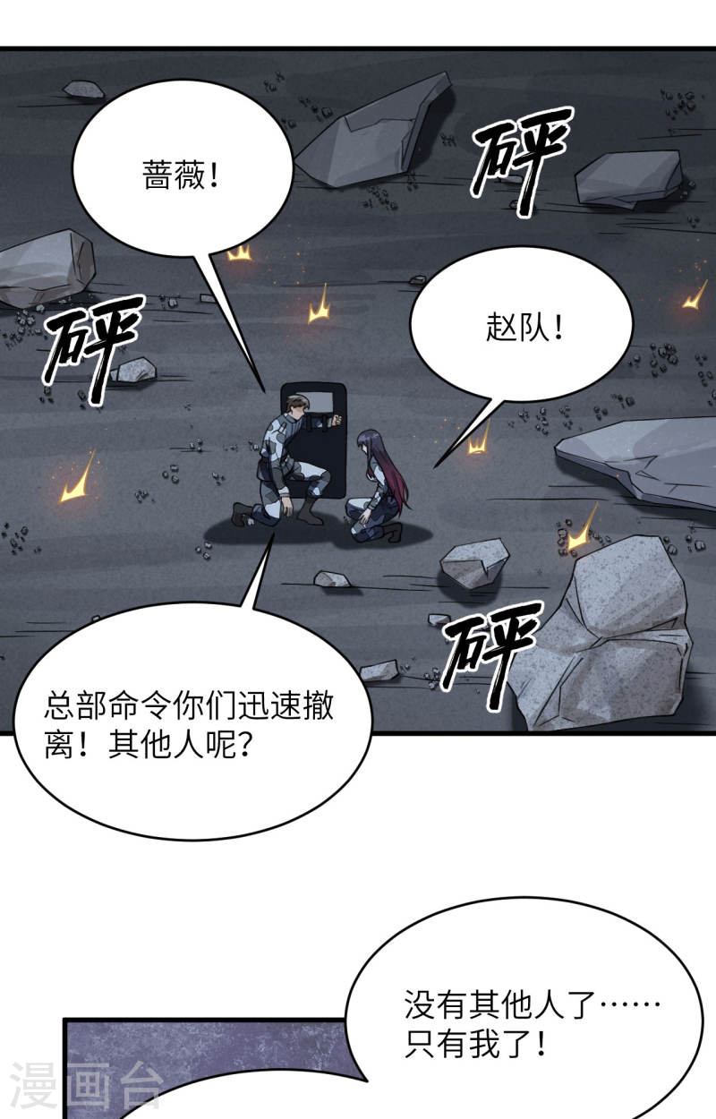 超神学院漫画,第30话 岂曰无衣，与子同仇20图