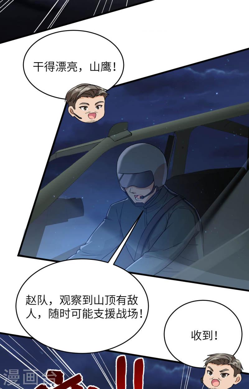 超神学院漫画,第30话 岂曰无衣，与子同仇25图