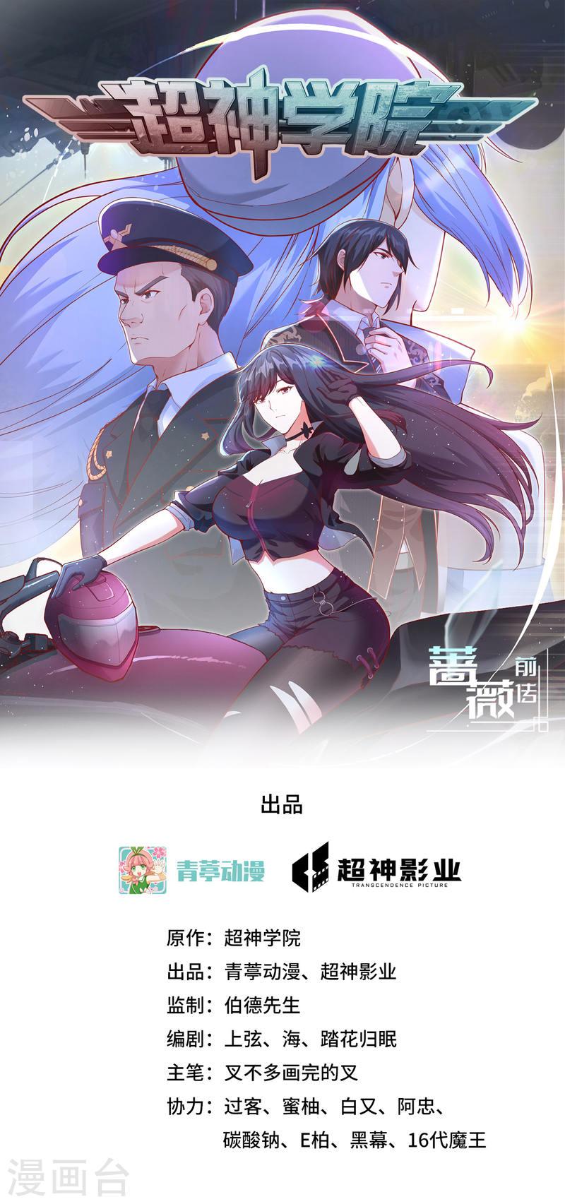 超神学院美女死亡漫画,第32话 军人的觉悟1图