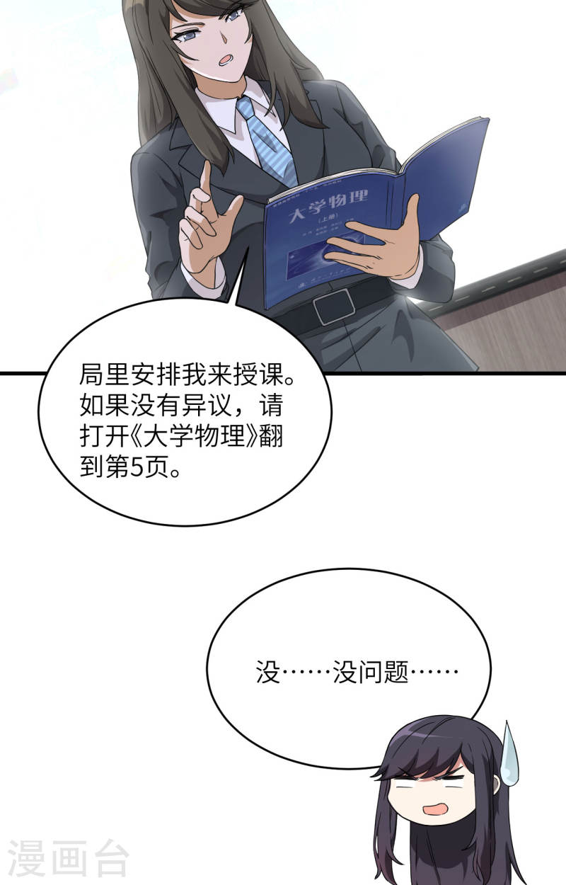 超神学院漫画,第33话 知识改变命运18图