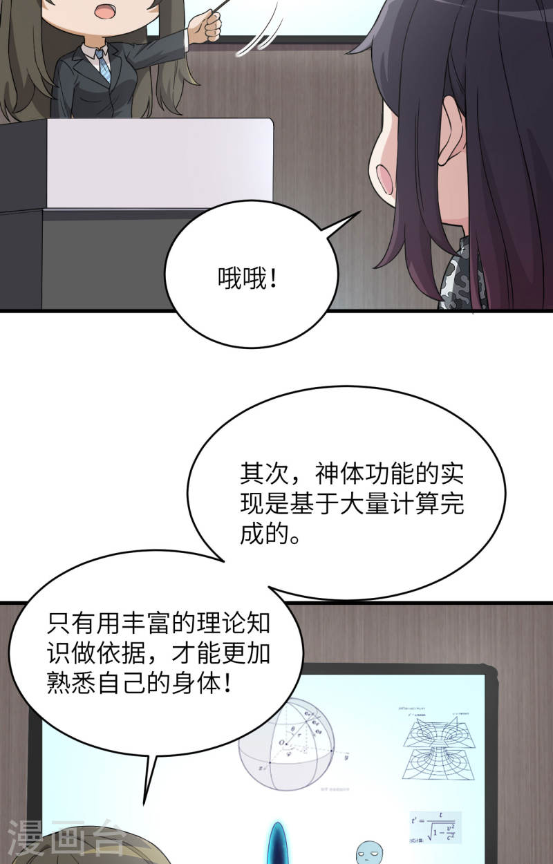 超神学院漫画,第33话 知识改变命运16图