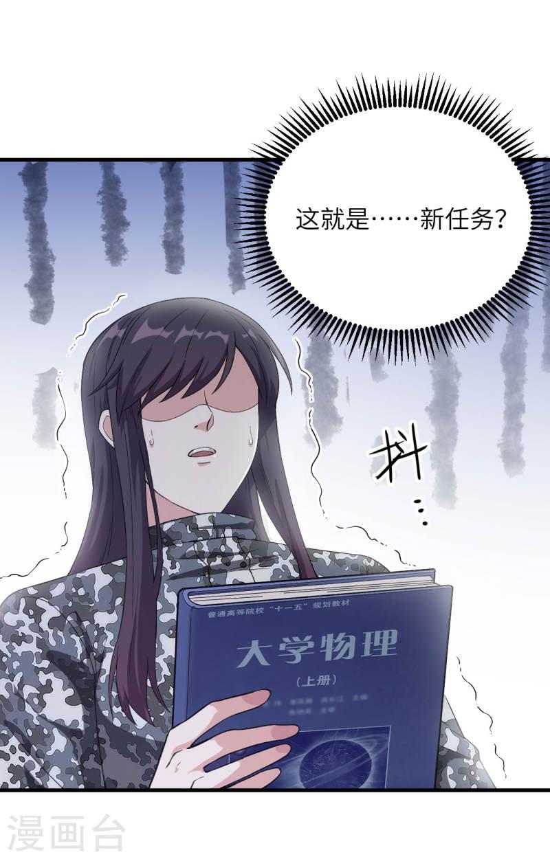 超神学院漫画,第33话 知识改变命运11图