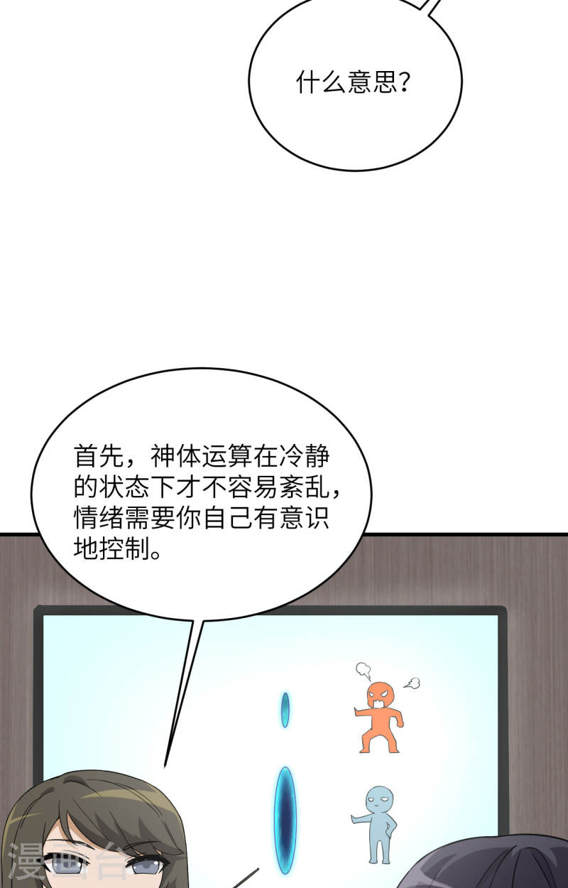 超神学院漫画,第33话 知识改变命运15图