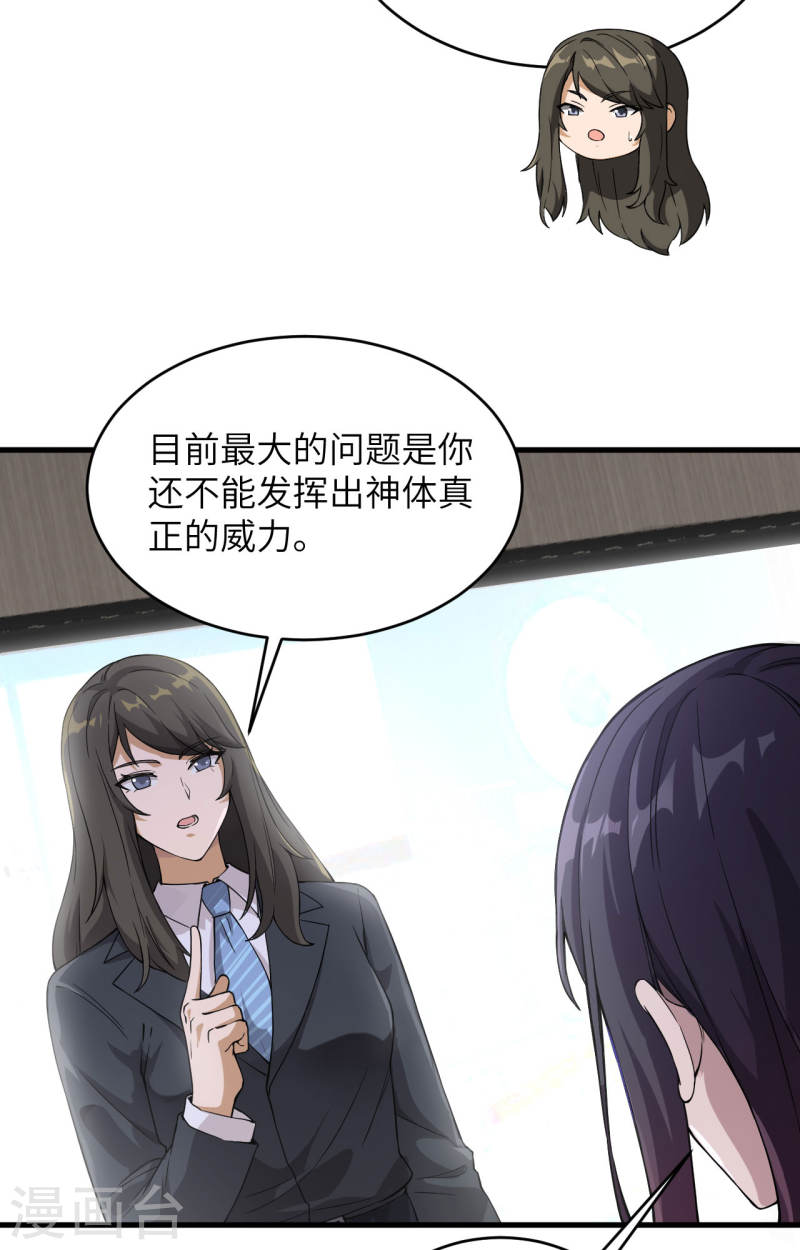 超神学院漫画,第33话 知识改变命运14图