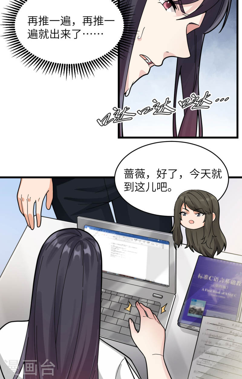 超神学院漫画,第33话 知识改变命运26图