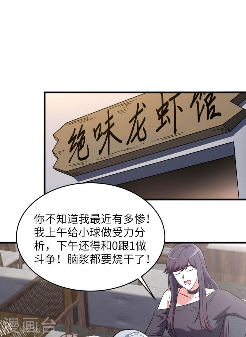 超神学院漫画,第34话 天降神辅助11图