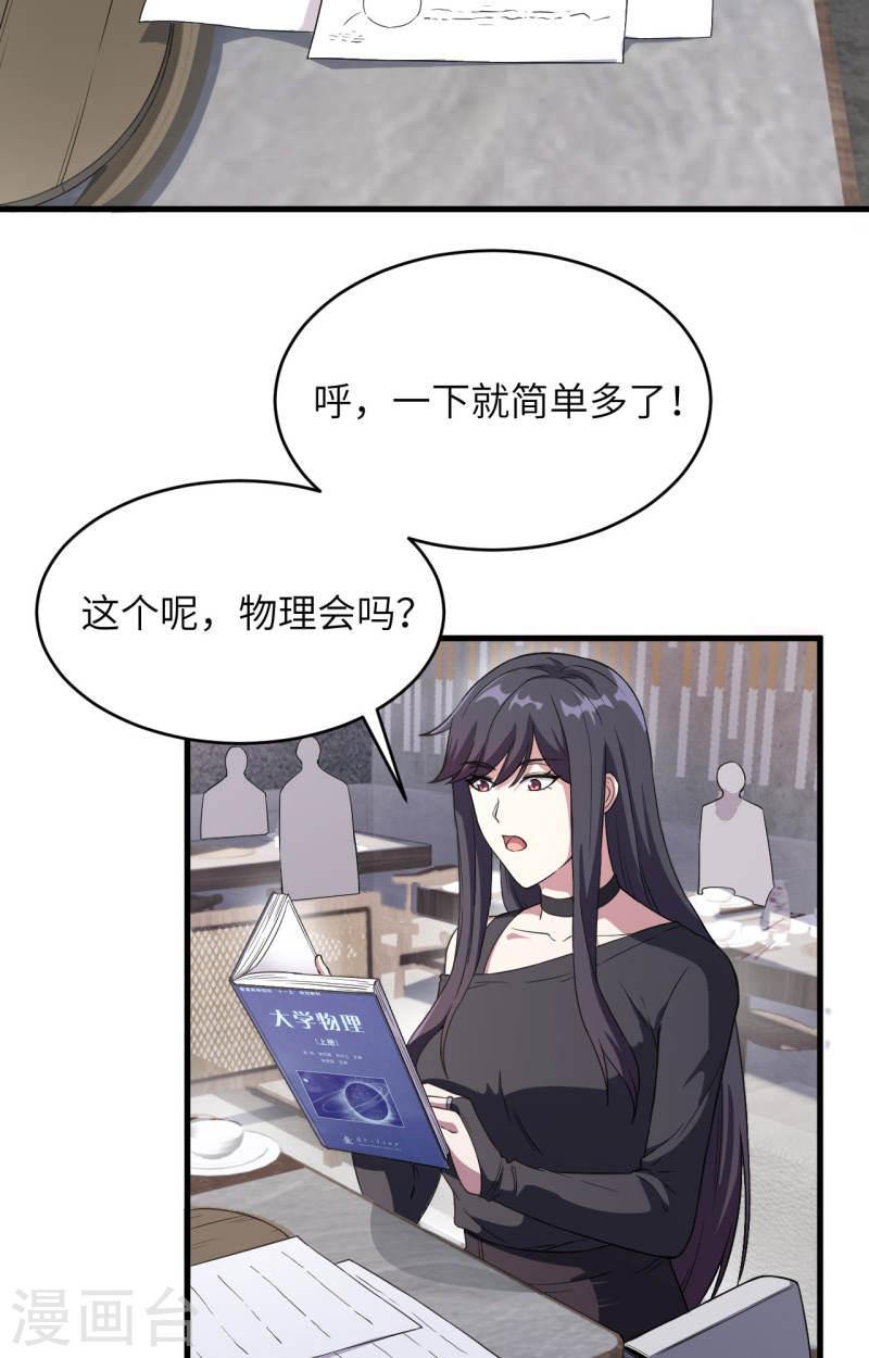 超神学院漫画,第34话 天降神辅助19图