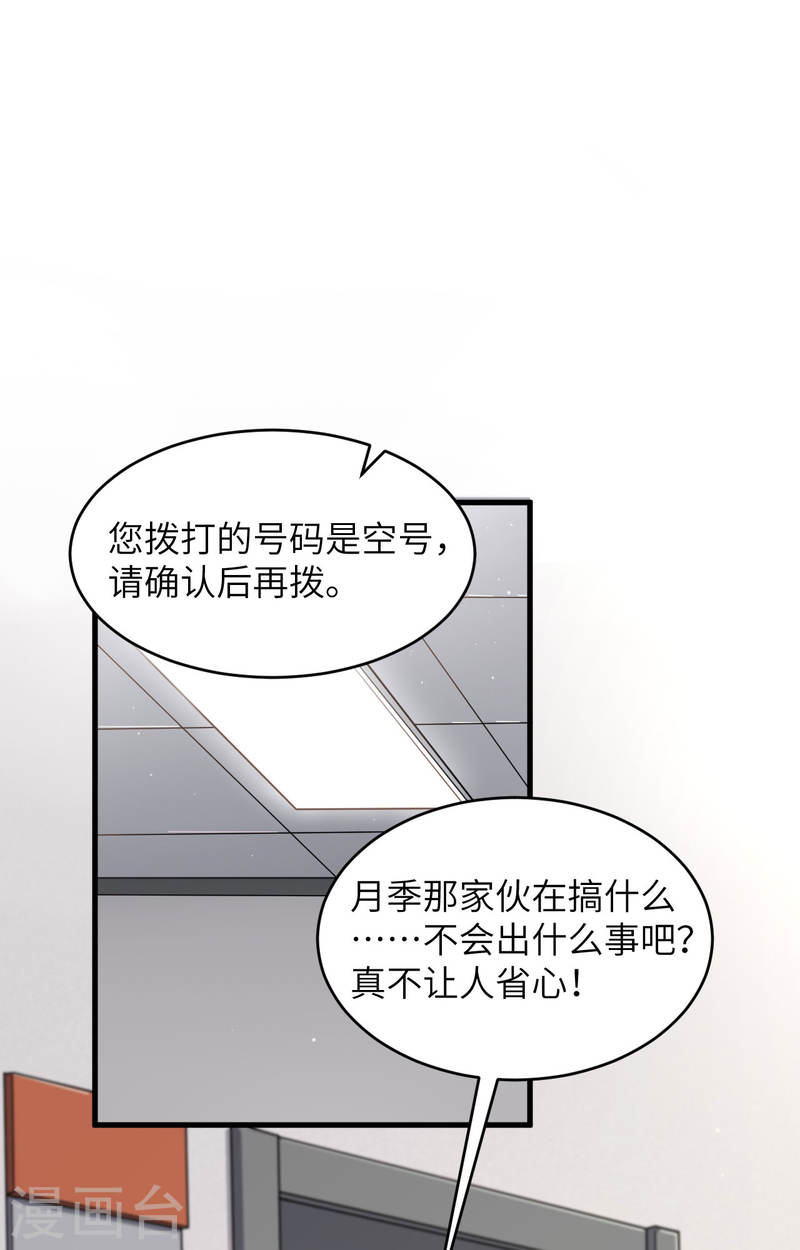 超神学院漫画,第34话 天降神辅助2图