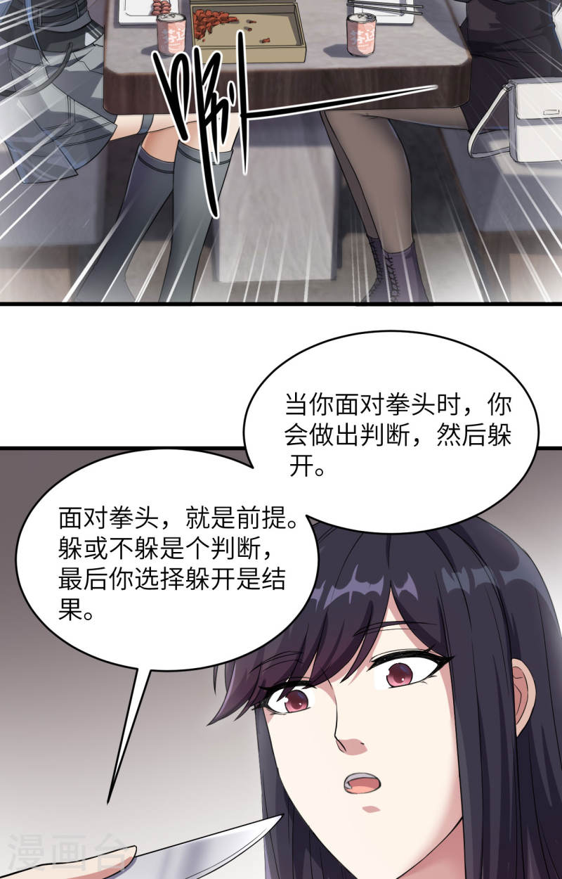 超神学院漫画,第34话 天降神辅助16图