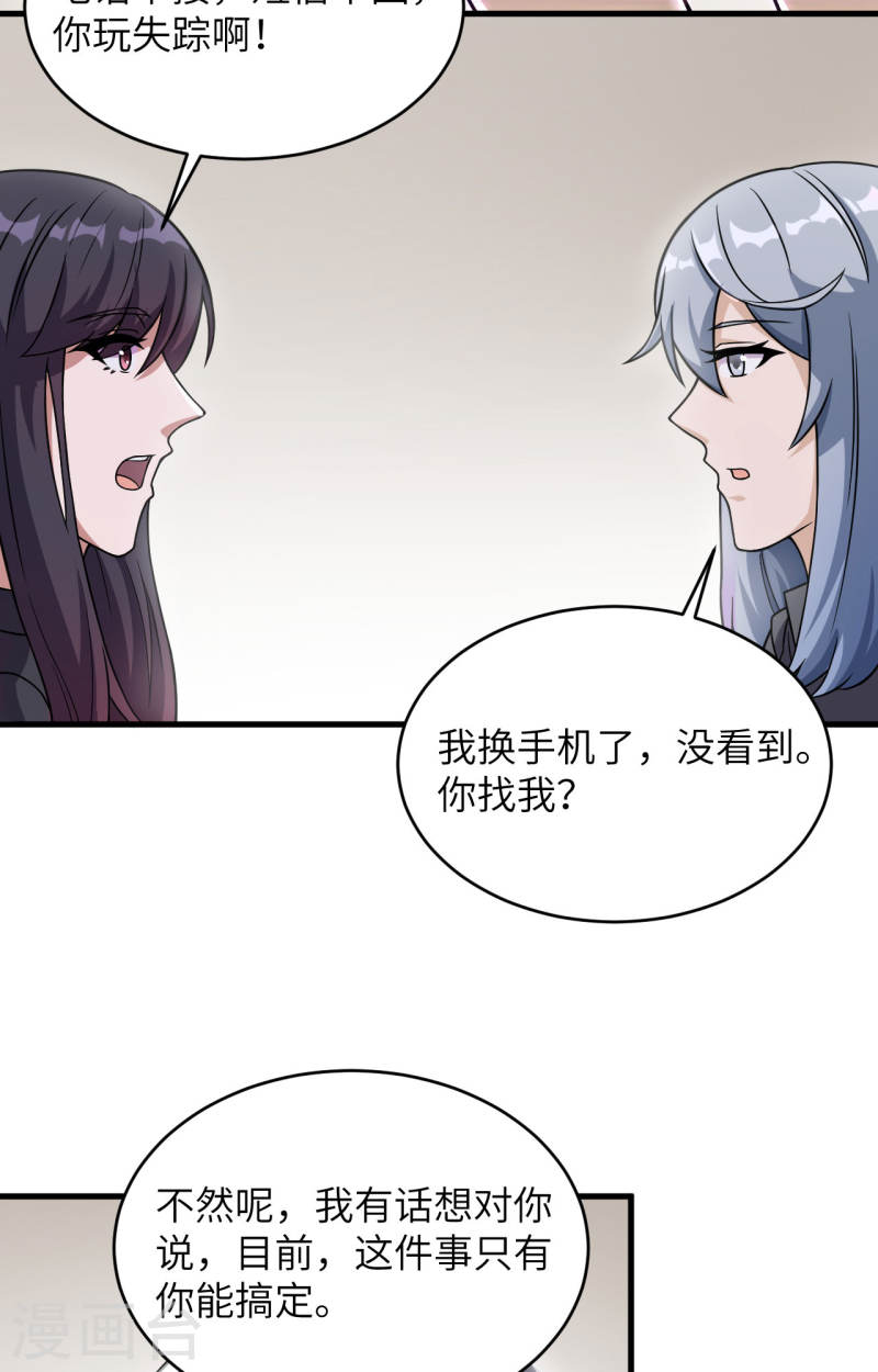 超神学院漫画,第34话 天降神辅助9图