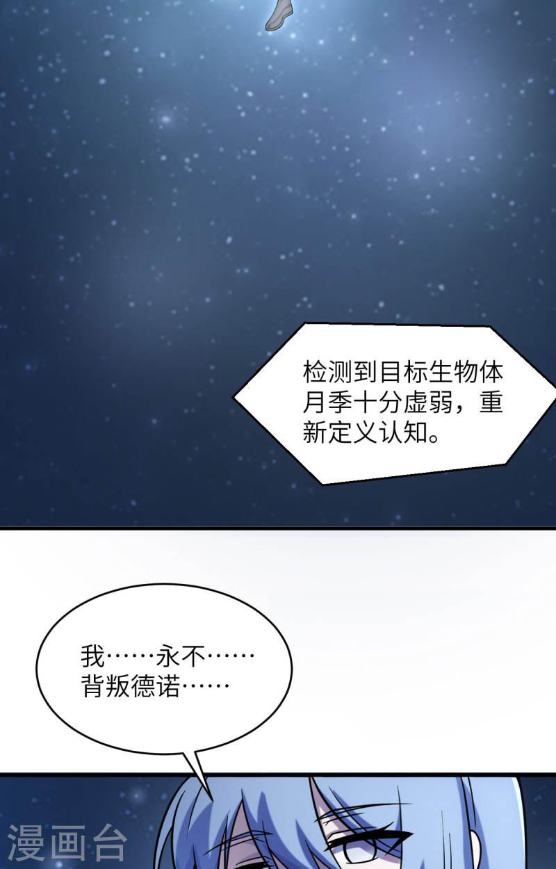 超神学院游戏漫画,第35话 星系的利刃46图