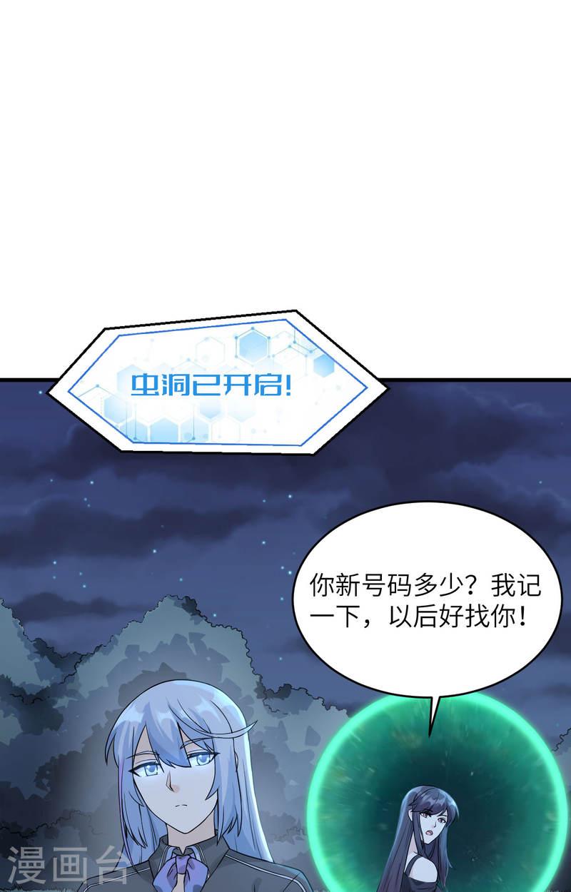 超神学院游戏漫画,第35话 星系的利刃2图