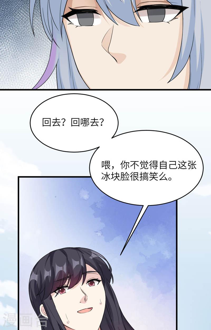 超神学院之我是凯莎的男神漫画,第36话 无形的利爪6图