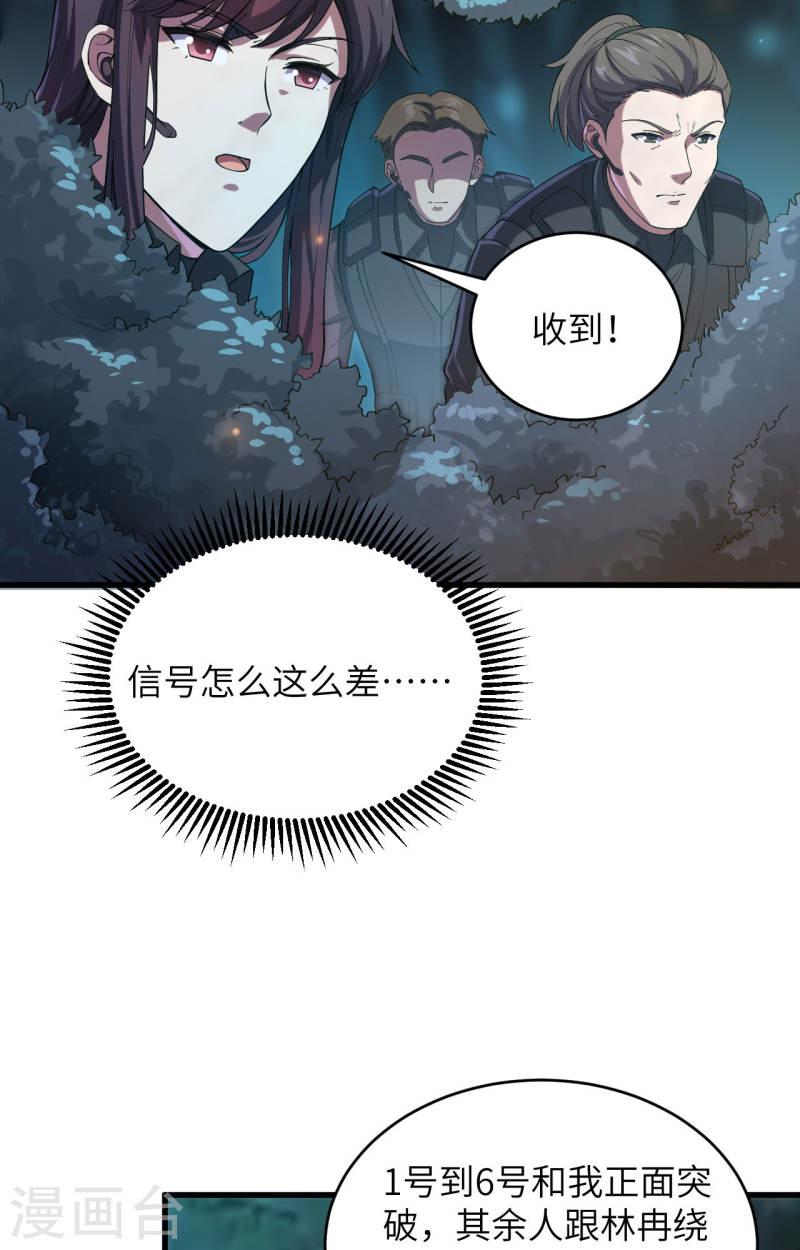 超神学院之我是凯莎的男神漫画,第36话 无形的利爪25图