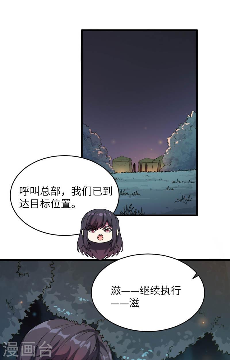 超神学院之我是凯莎的男神漫画,第36话 无形的利爪24图