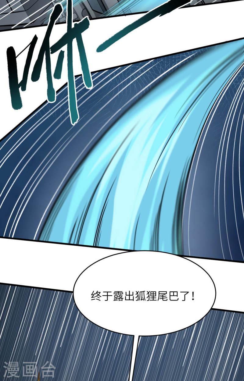 超神学院之我是凯莎的男神漫画,第36话 无形的利爪47图