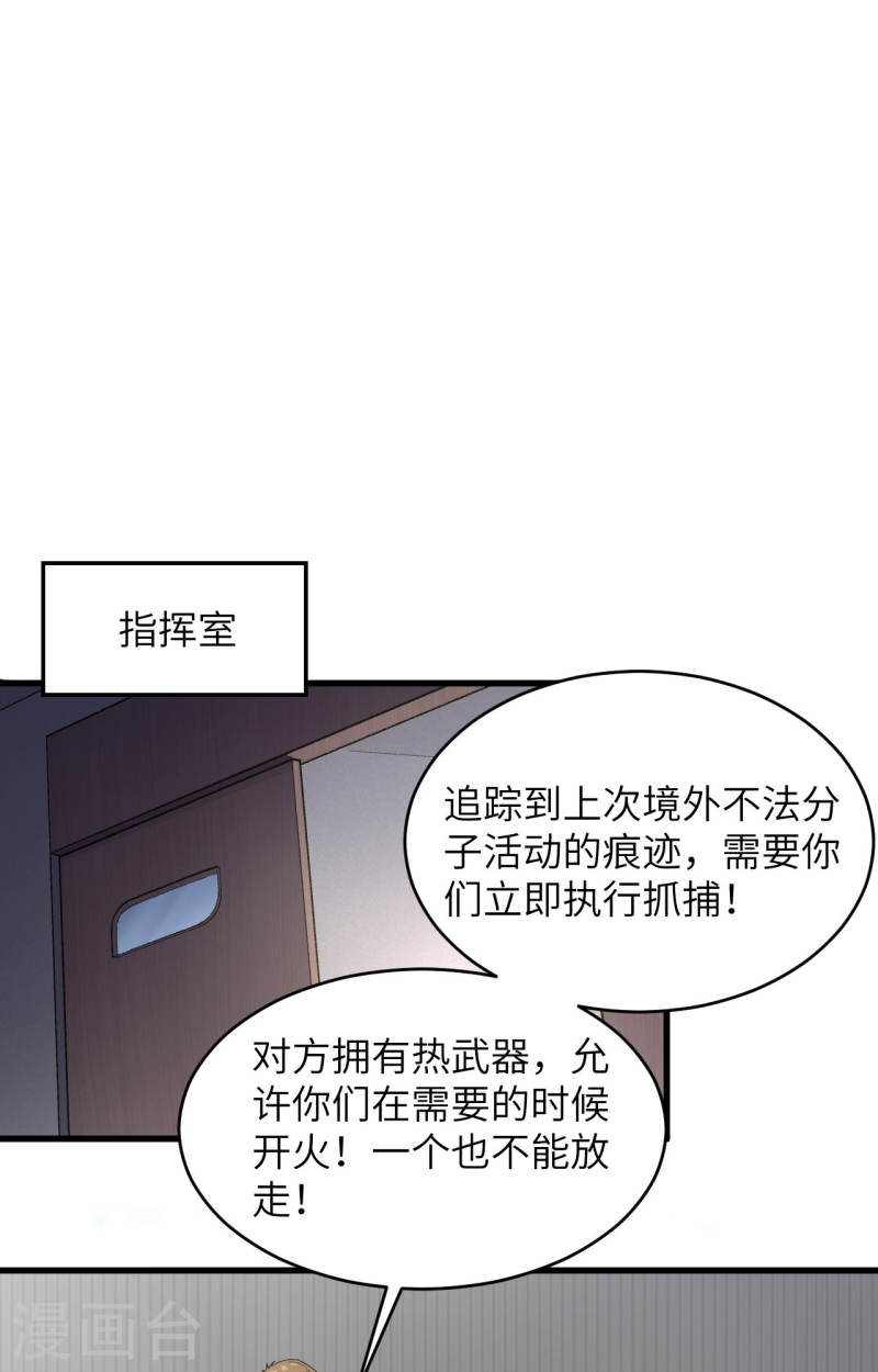 超神学院之我是凯莎的男神漫画,第36话 无形的利爪22图