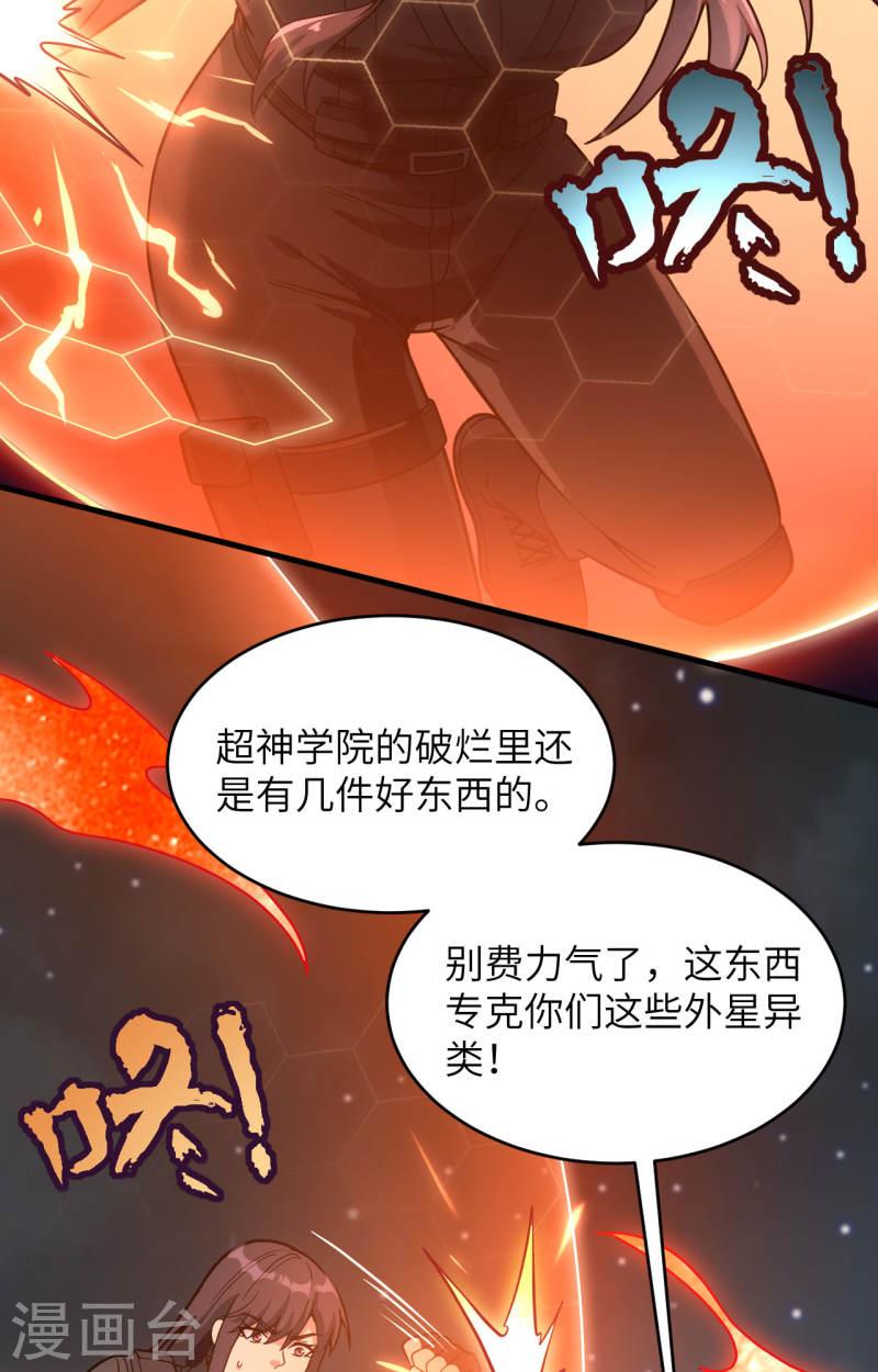 超神学院漫画,第38话 开挂VS外挂49图