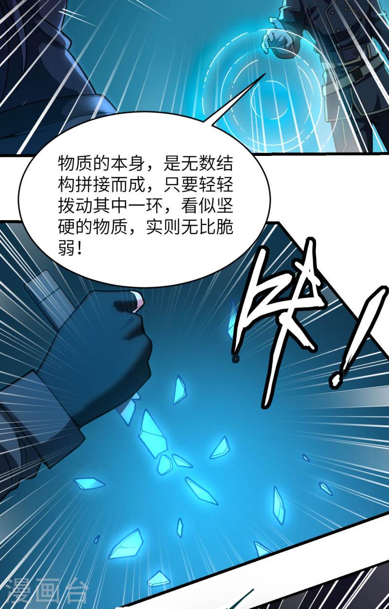 超神学院漫画,第39话 珠联璧合30图