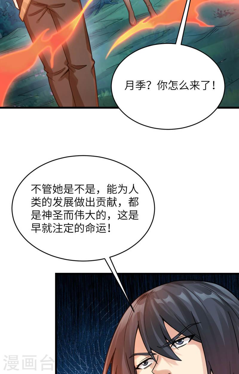 超神学院漫画,第39话 珠联璧合5图