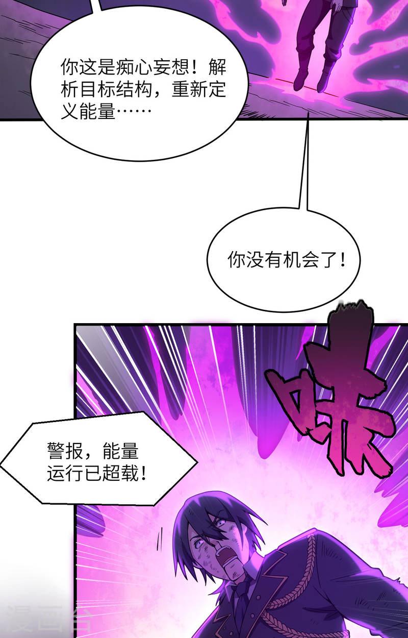 超神学院漫画,第39话 珠联璧合51图