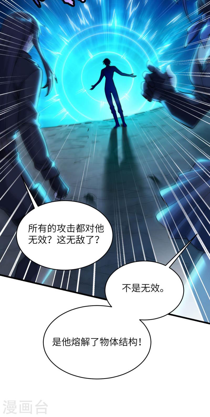 超神学院漫画,第39话 珠联璧合33图