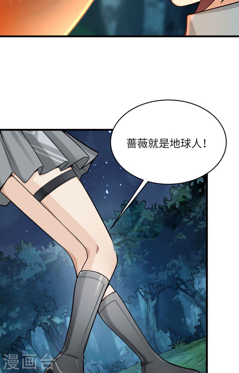 超神学院漫画,第39话 珠联璧合3图