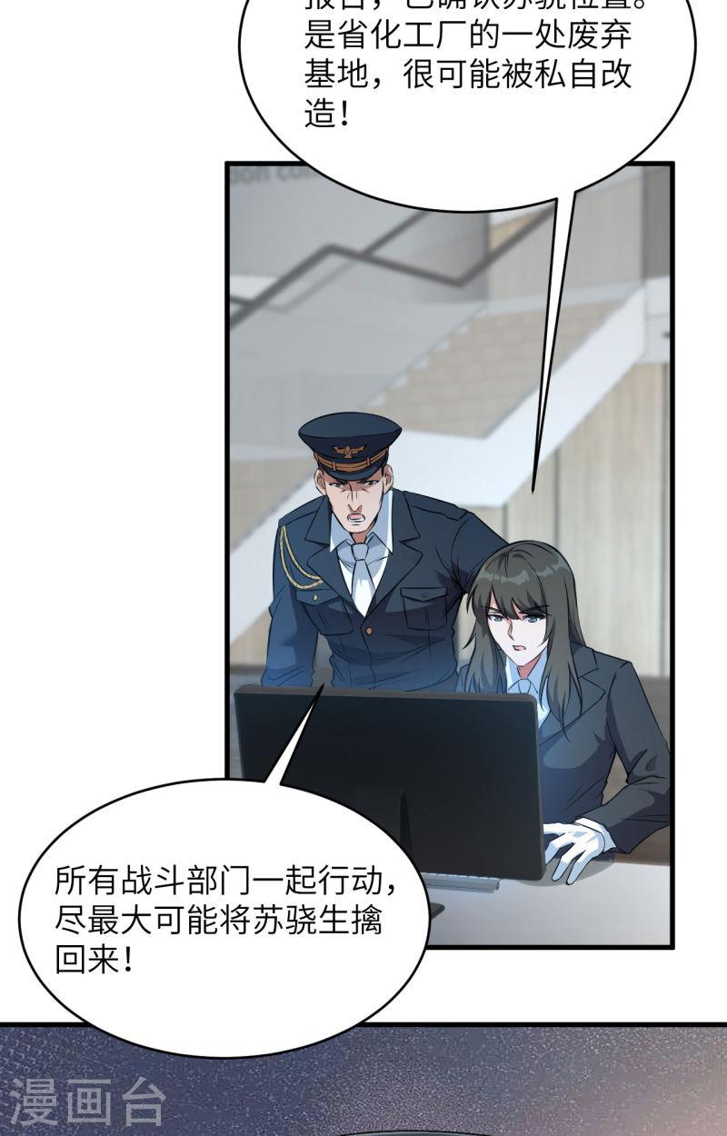 超神学院之莫甘娜怀孕漫画,第40话 基因相似度99\\%26图