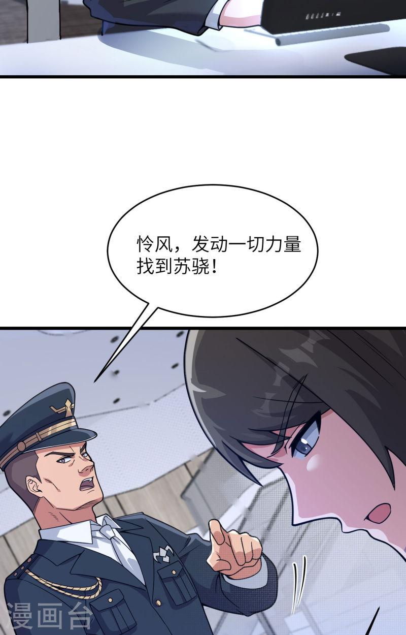 超神学院之莫甘娜怀孕漫画,第40话 基因相似度99\\%16图