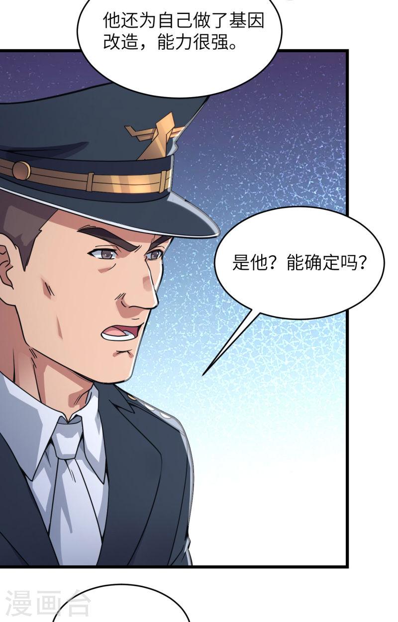 超神学院之莫甘娜怀孕漫画,第40话 基因相似度99\\%14图