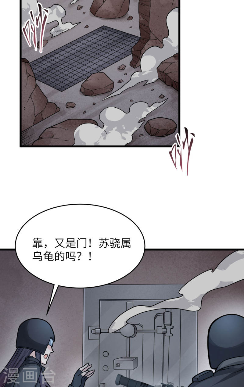 超神学院漫画,第41话 陷阱，都是炮灰！4图